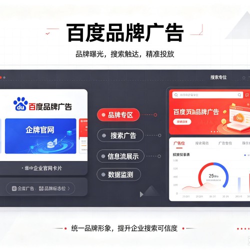 梁山百度品牌广告